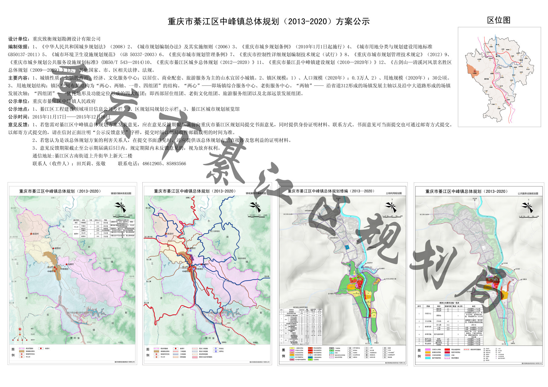 重庆市綦江区中峰镇总体规划公示